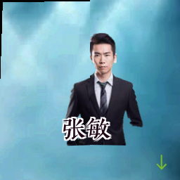 张敏