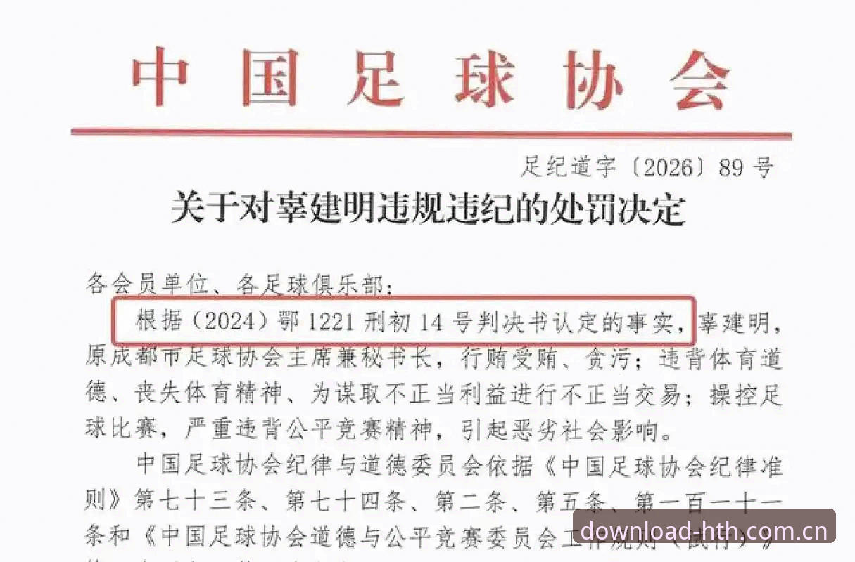 足协第三批禁足名单公布，体育平台用户如何理性看待行业整顿？
